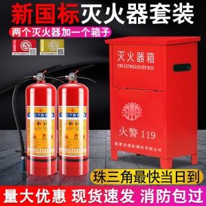 4kg干粉灭火器箱套装4*2防毒面具箱组合3kg5kg消防检查配套加厚箱